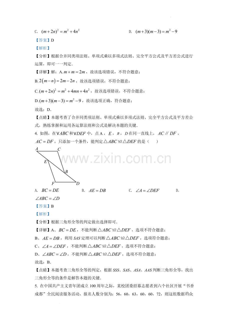 2022年四川省成都市中考数学真题（解析版）.docx_第2页