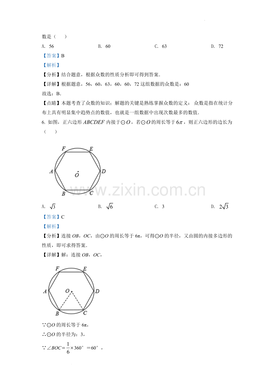 2022年四川省成都市中考数学真题（解析版）.docx_第3页