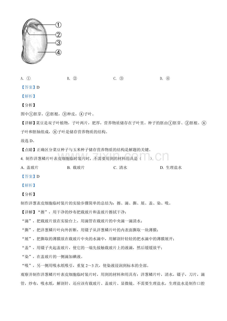 福建省2020年中考生物试题（解析版）.doc_第2页