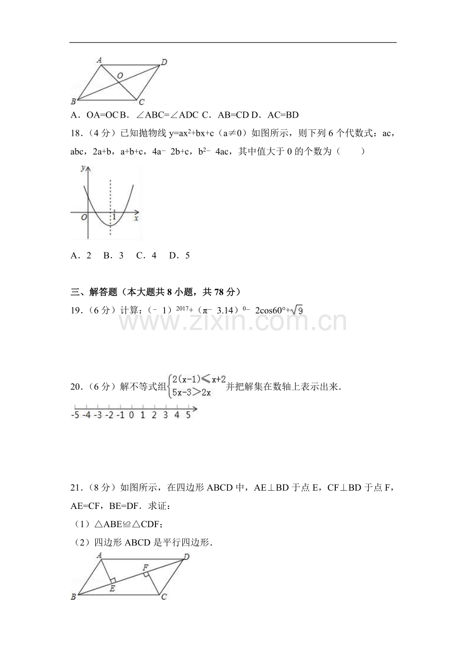 2017年湖南省湘西州中考数学试卷（含解析版）.doc_第3页