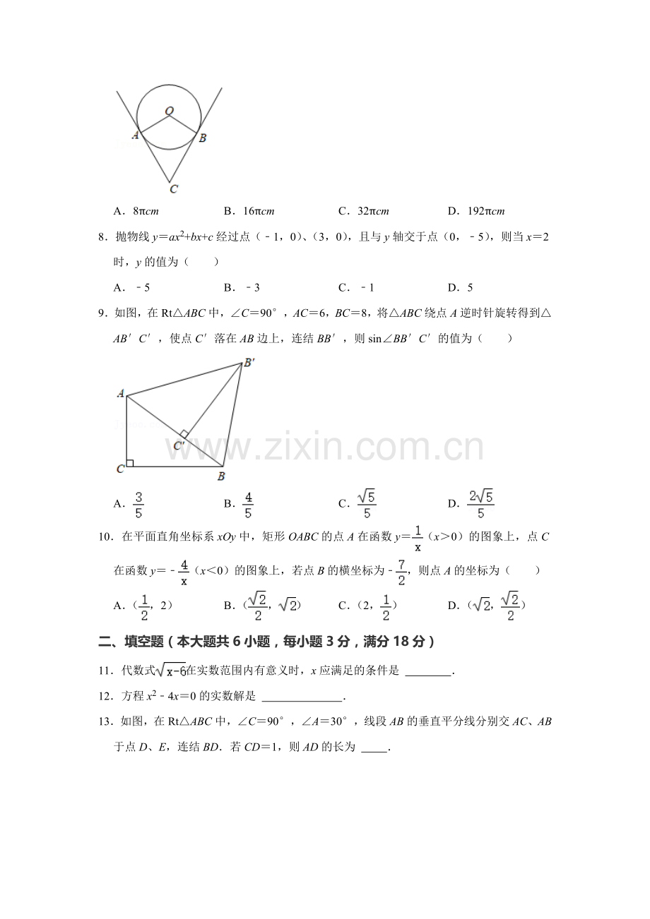 2021年广东省广州市中考数学试卷（教师版）.doc_第2页