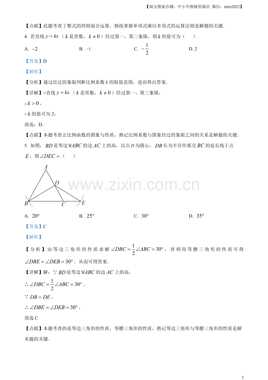 2023年甘肃省武威市中考数学真题（解析版）.docx_第2页