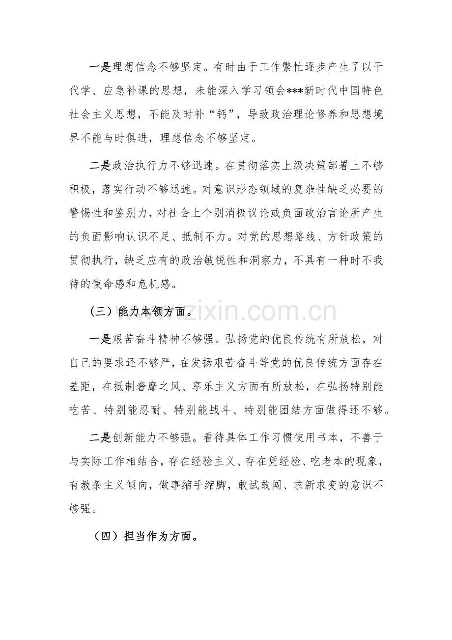 2023年主题教育专题民主生活会党员干部个人对照检查材料范文.docx_第2页