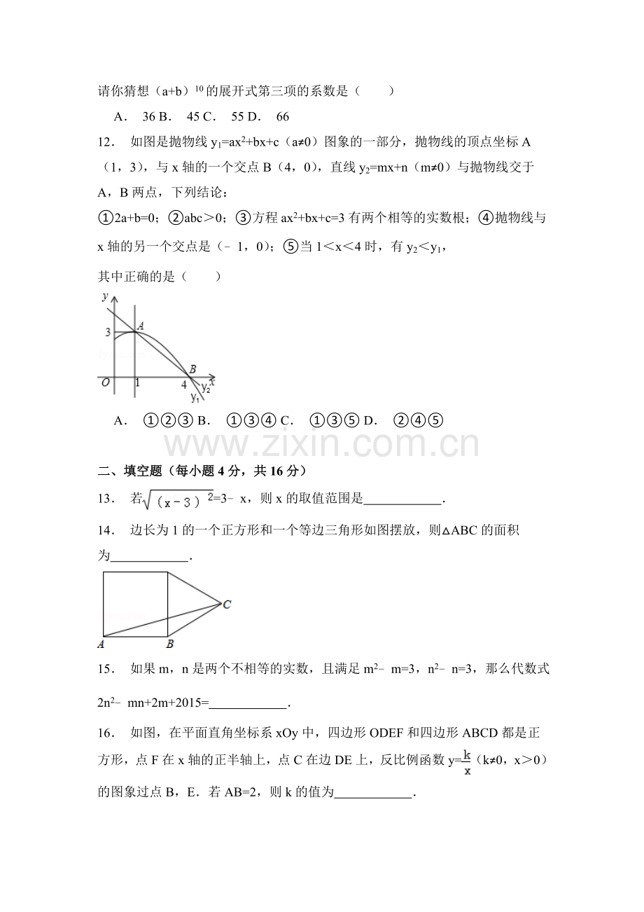 2015年山东省日照市中考数学试卷（含解析版）.doc_第3页