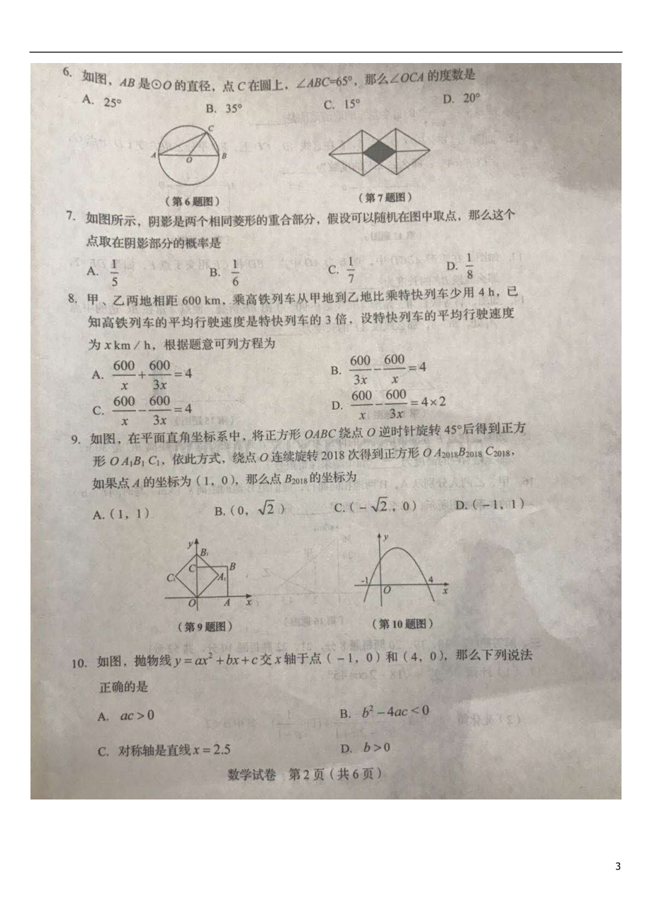 辽宁省阜新市2018年中考数学真题试题（扫描版含答案）.doc_第3页