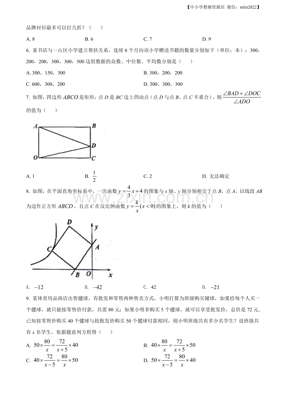 辽宁省朝阳市2020年中考数学试题（原卷版）.doc_第2页