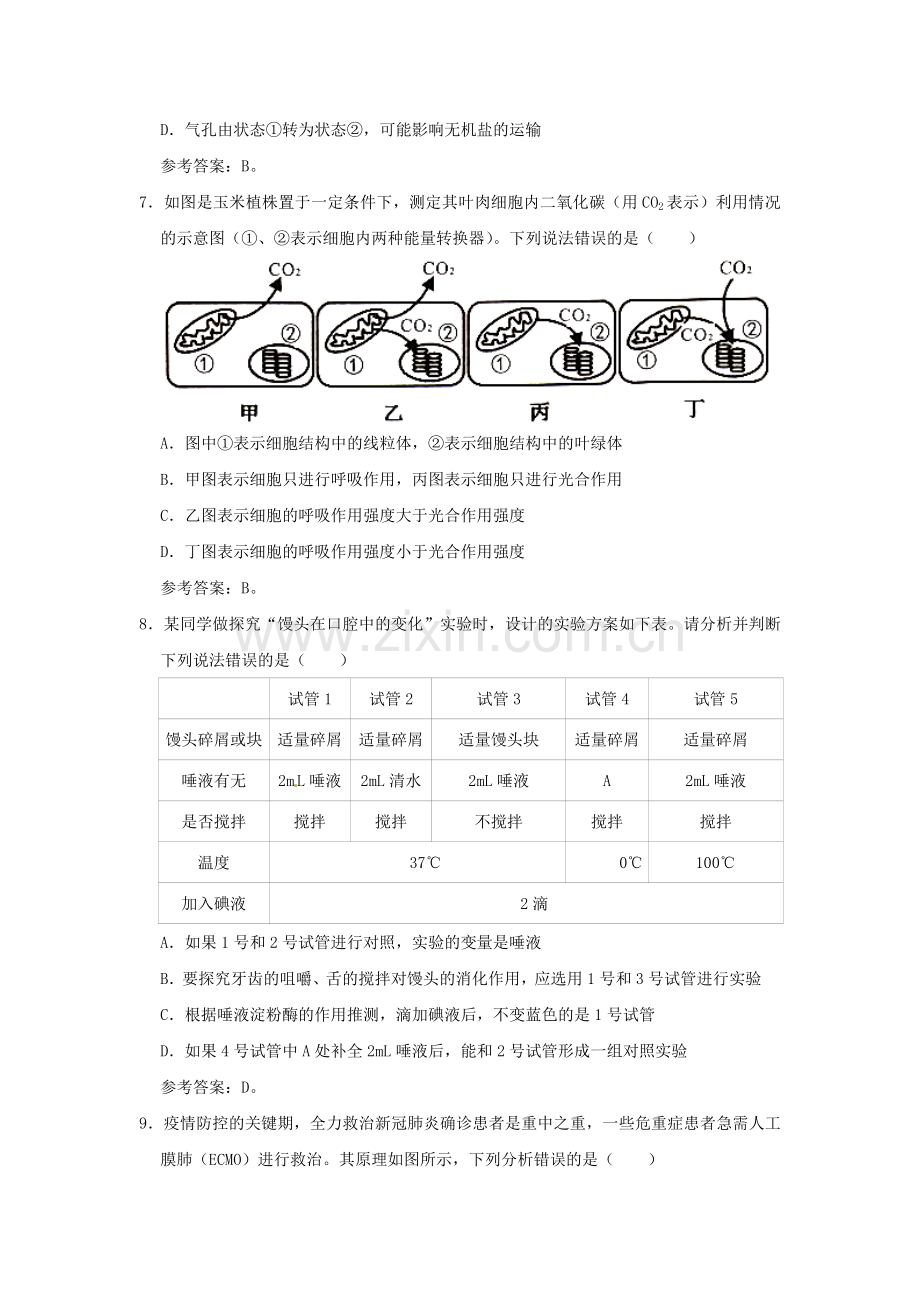 2020年湖南张家界中考生物试题及答案.doc_第3页