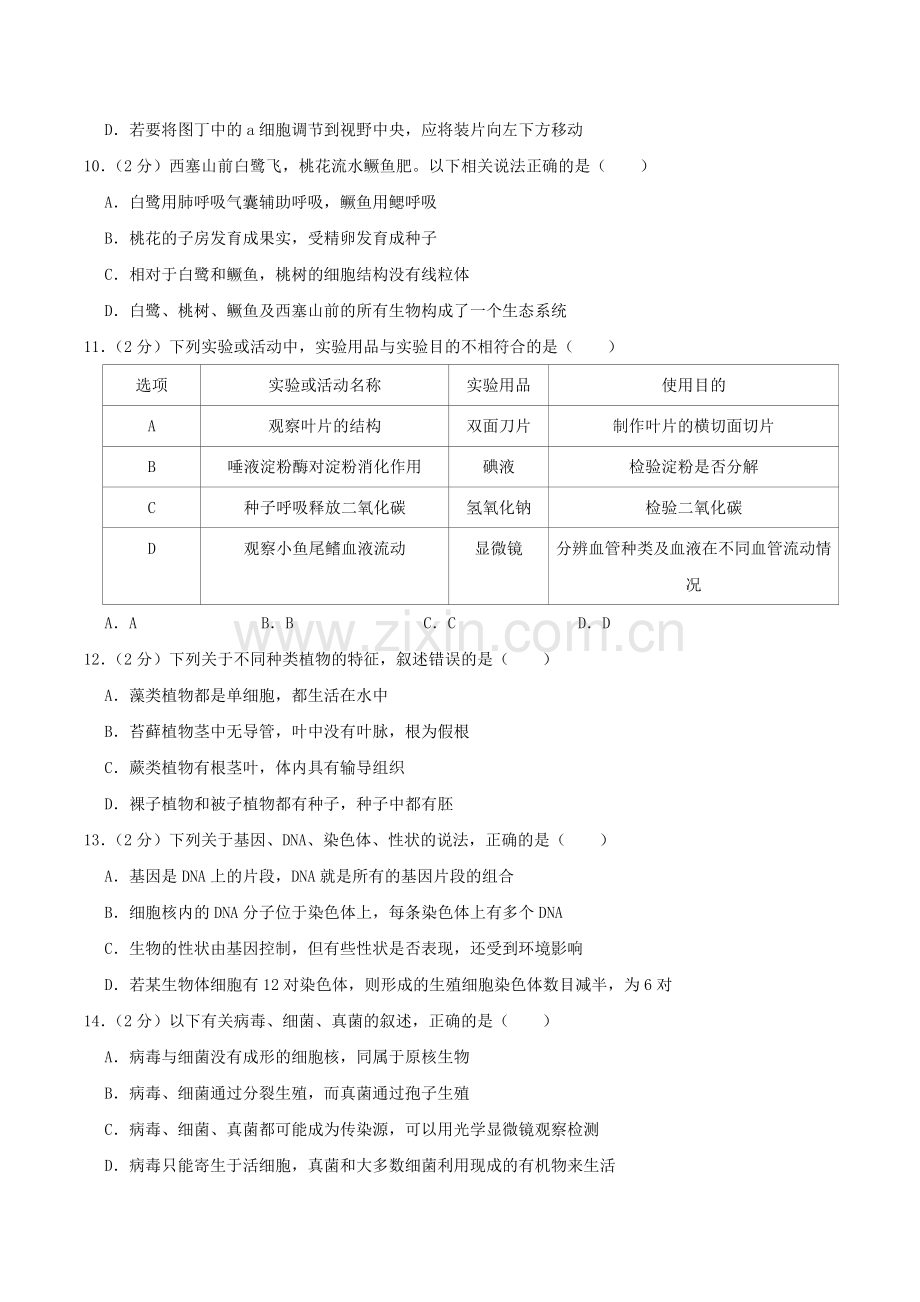 2020年湖南省株洲市中考生物真题及答案.doc_第3页