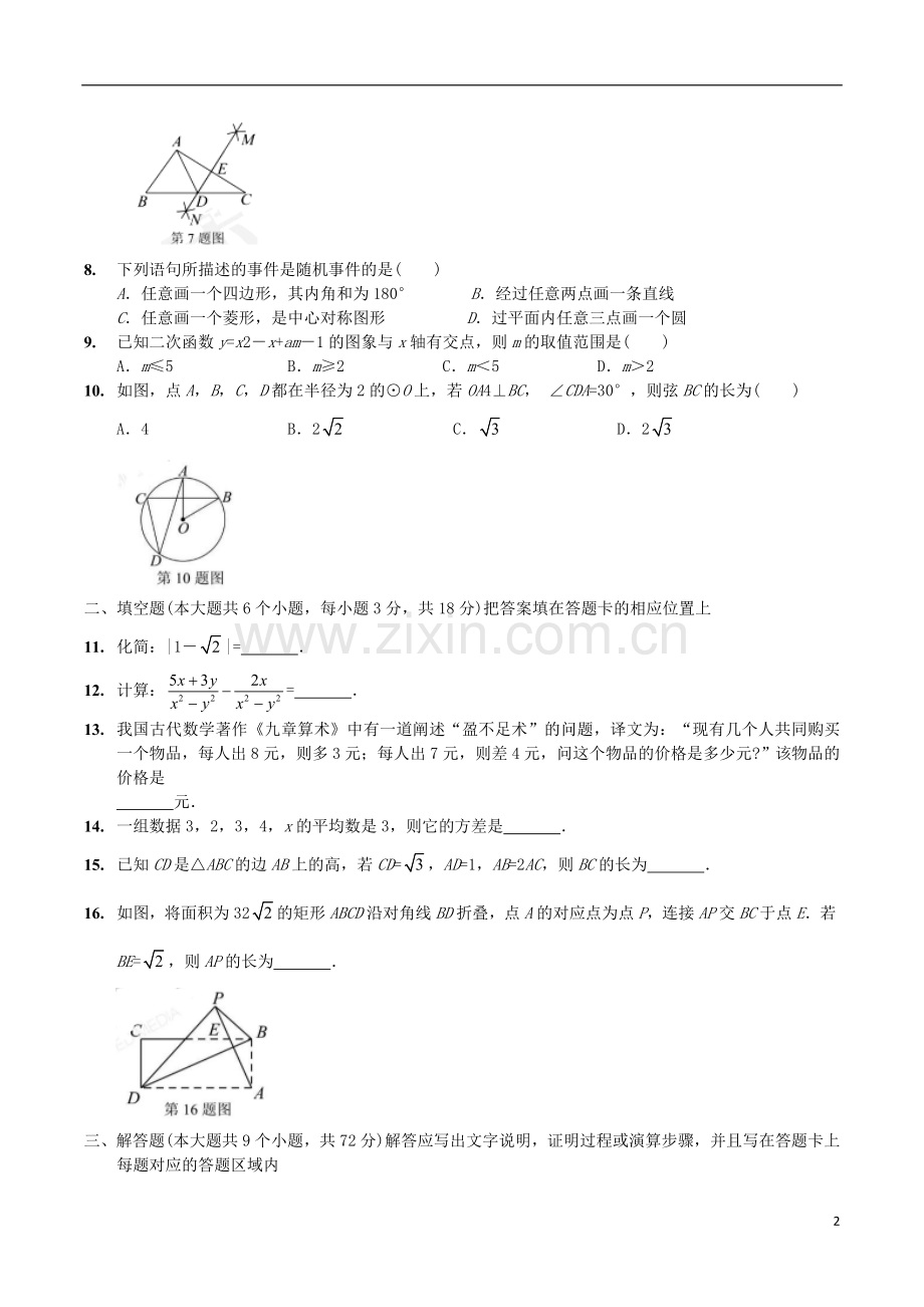 湖北省襄阳市2018年中考数学真题试题（含扫描答案）.doc_第2页