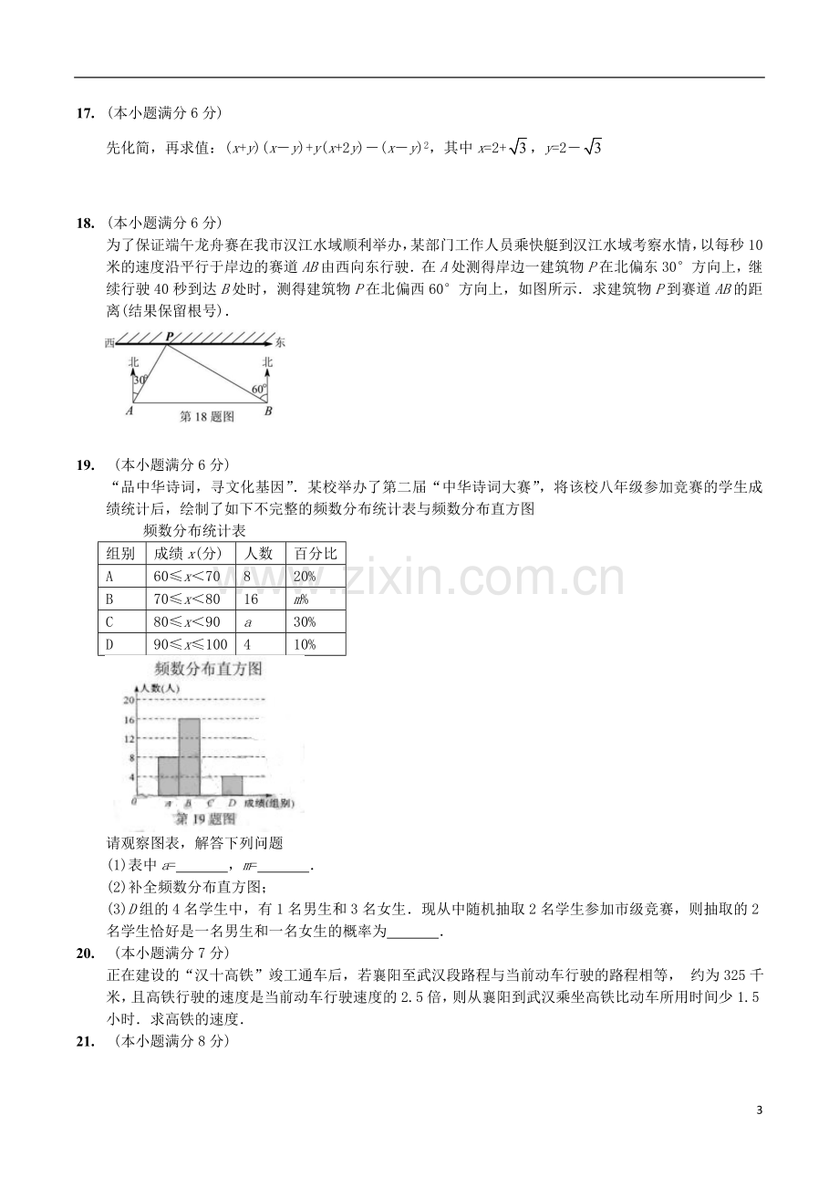 湖北省襄阳市2018年中考数学真题试题（含扫描答案）.doc_第3页