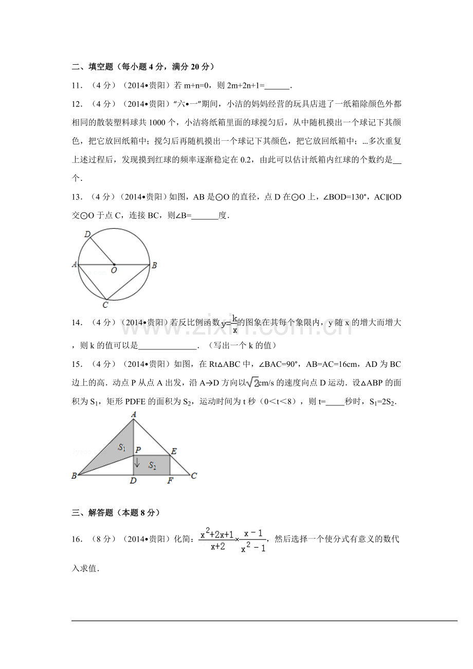 2014年贵州省贵阳市中考数学试卷（含解析版）.doc_第3页