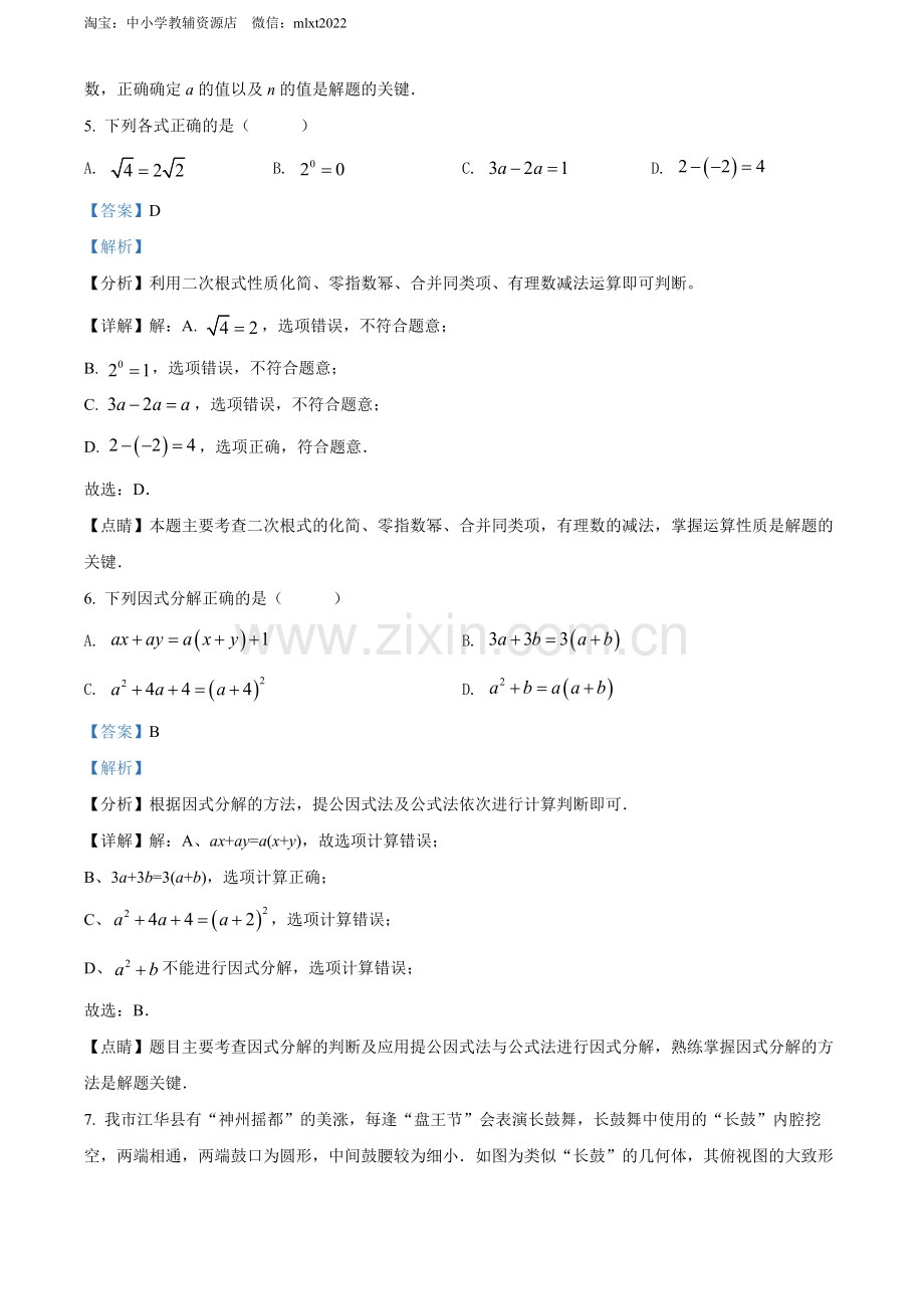 2022年湖南省永州市中考数学真题（解析版）.docx_第3页