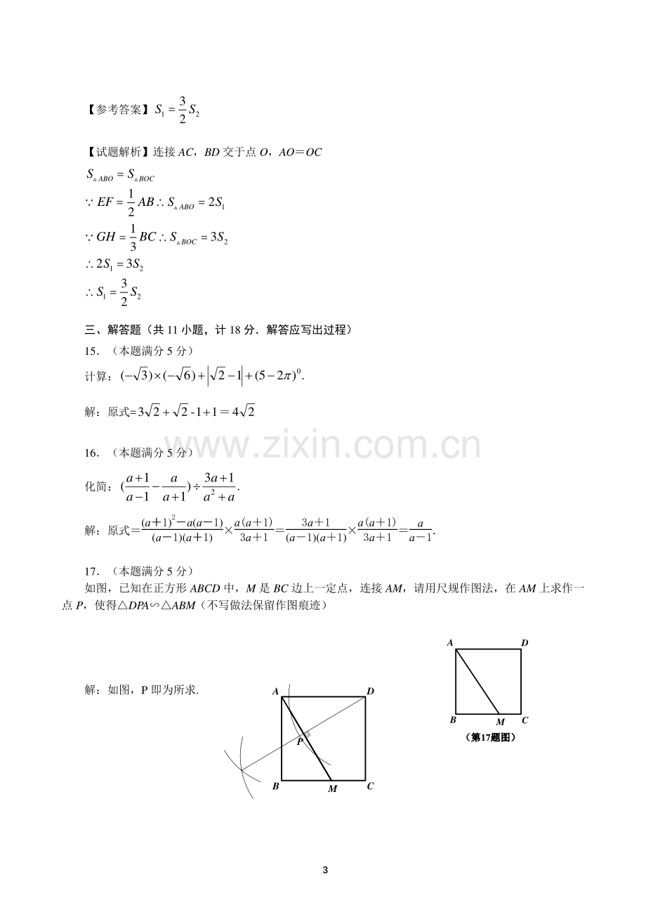 陕西省2018年中考数学真题试题（pdf含答案）.pdf_第3页