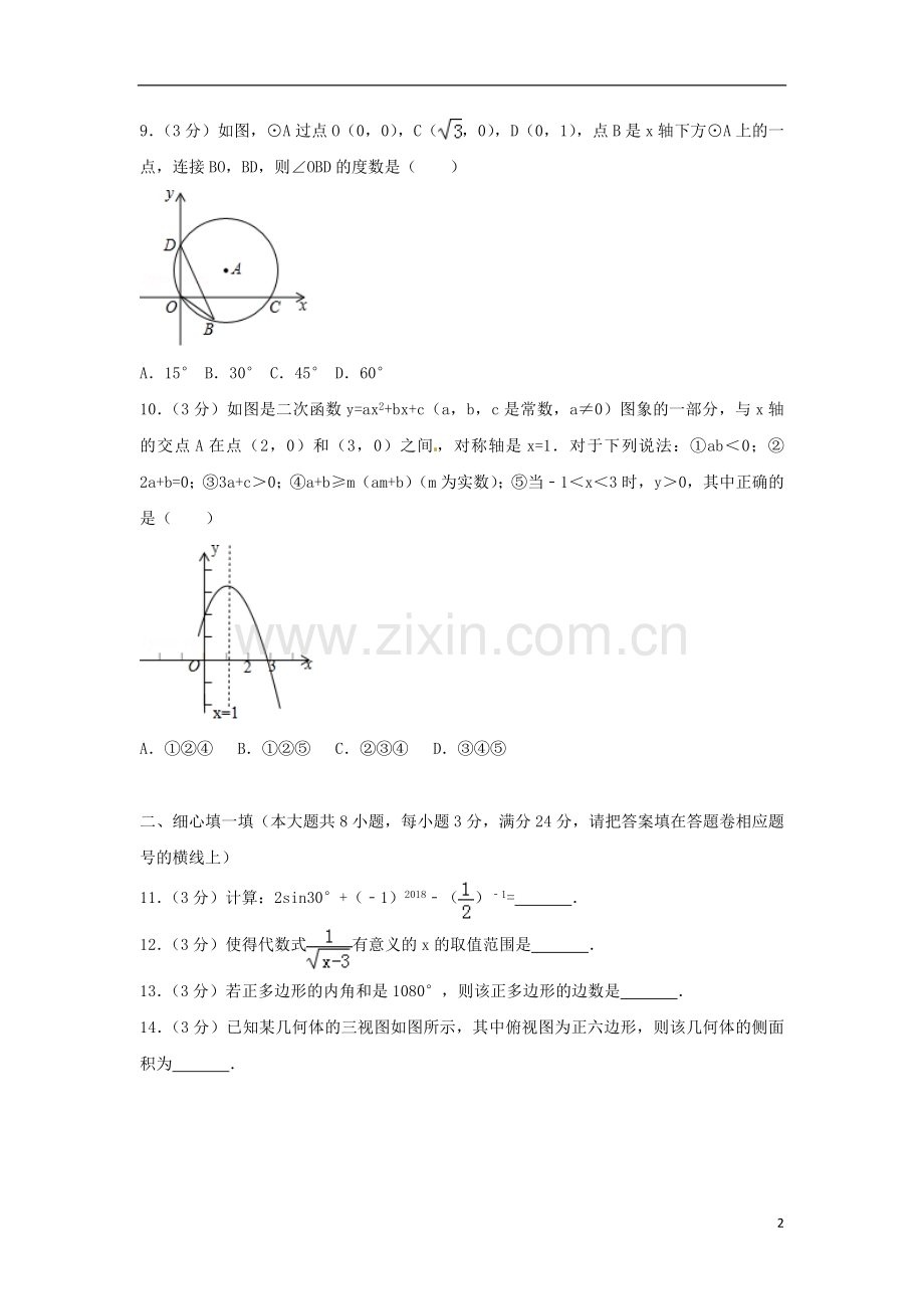 甘肃省定西市2018年中考数学真题试题（含答案）.doc_第2页