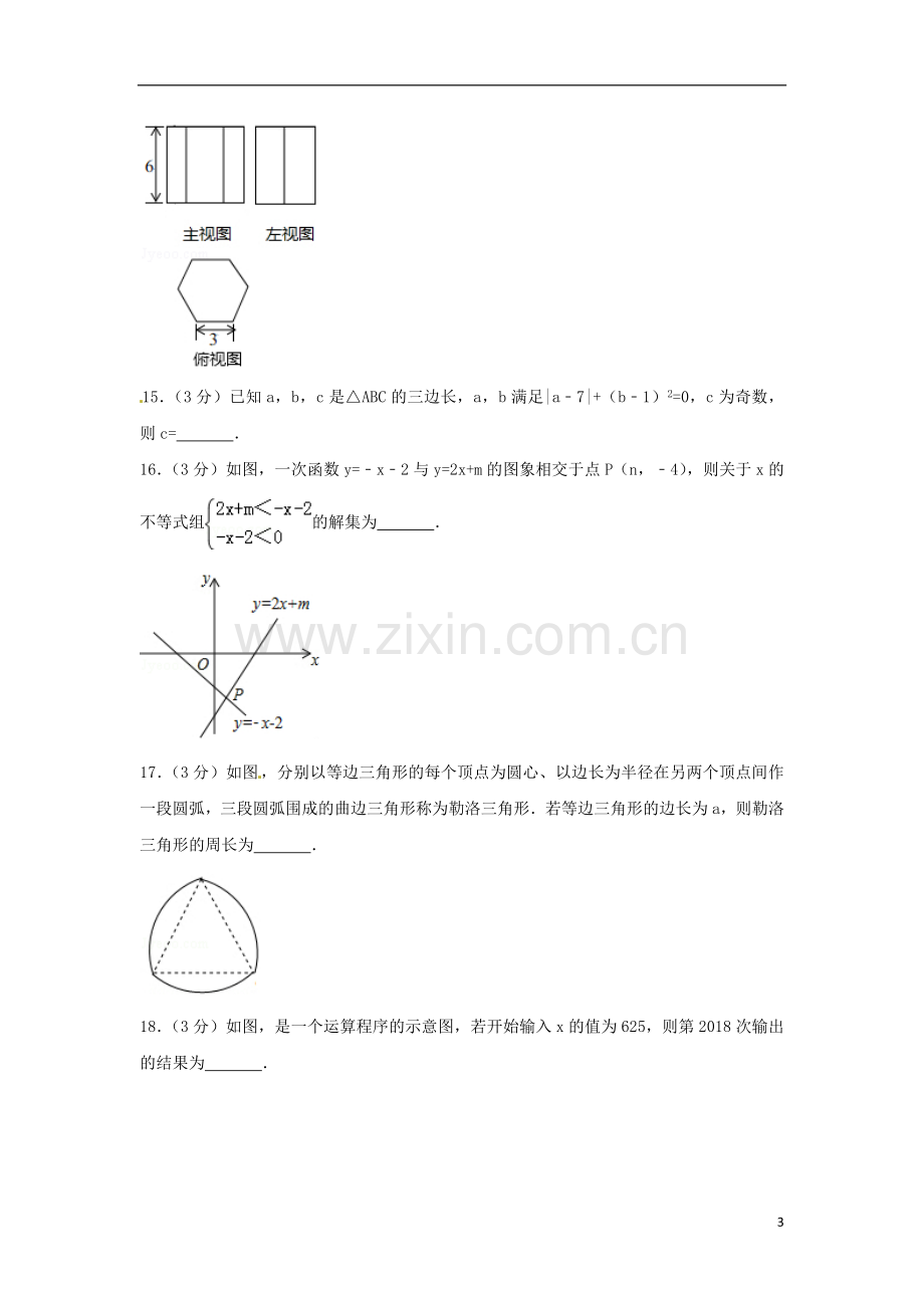 甘肃省定西市2018年中考数学真题试题（含答案）.doc_第3页