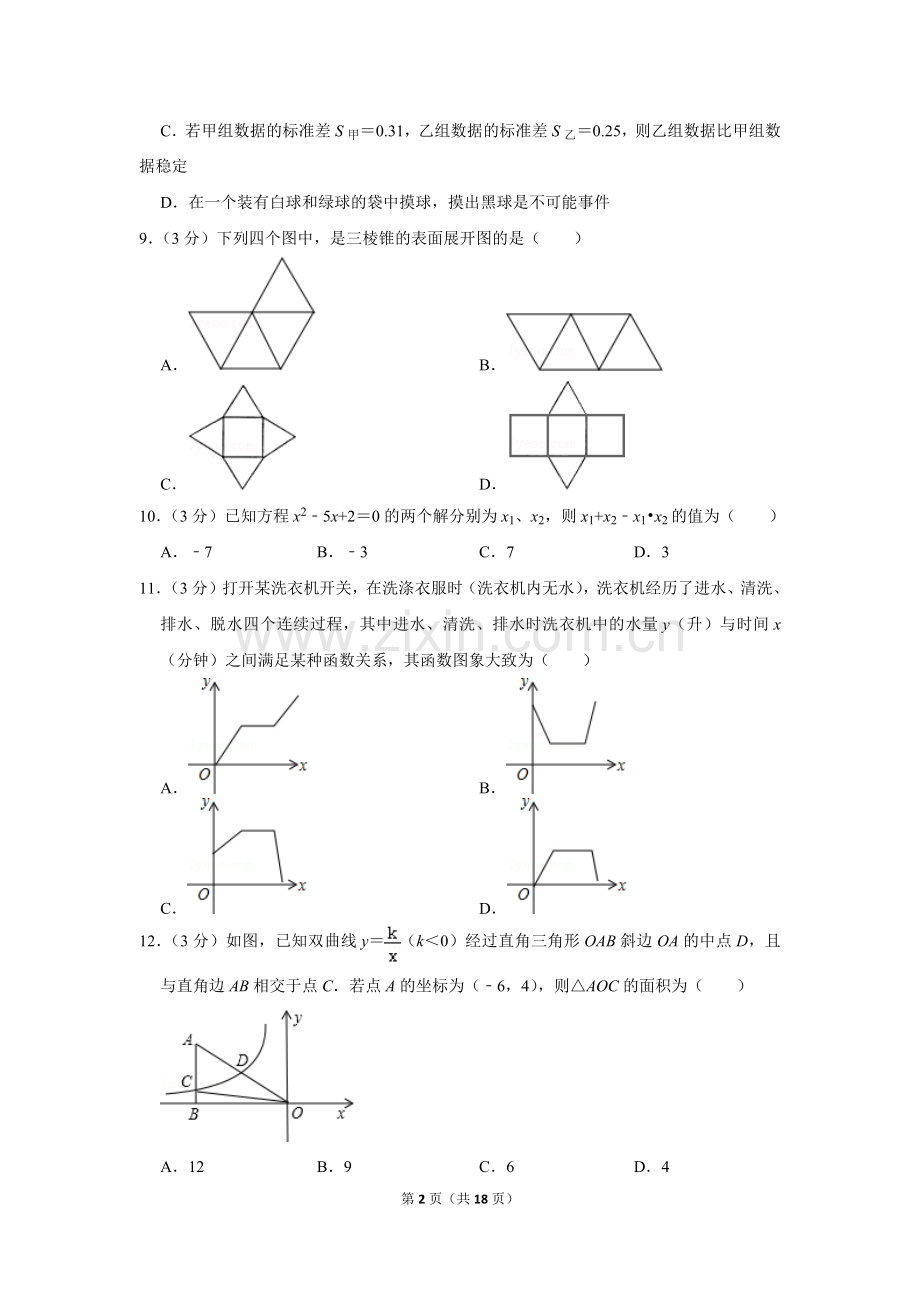 2010年四川省眉山市中考数学试卷.doc_第2页