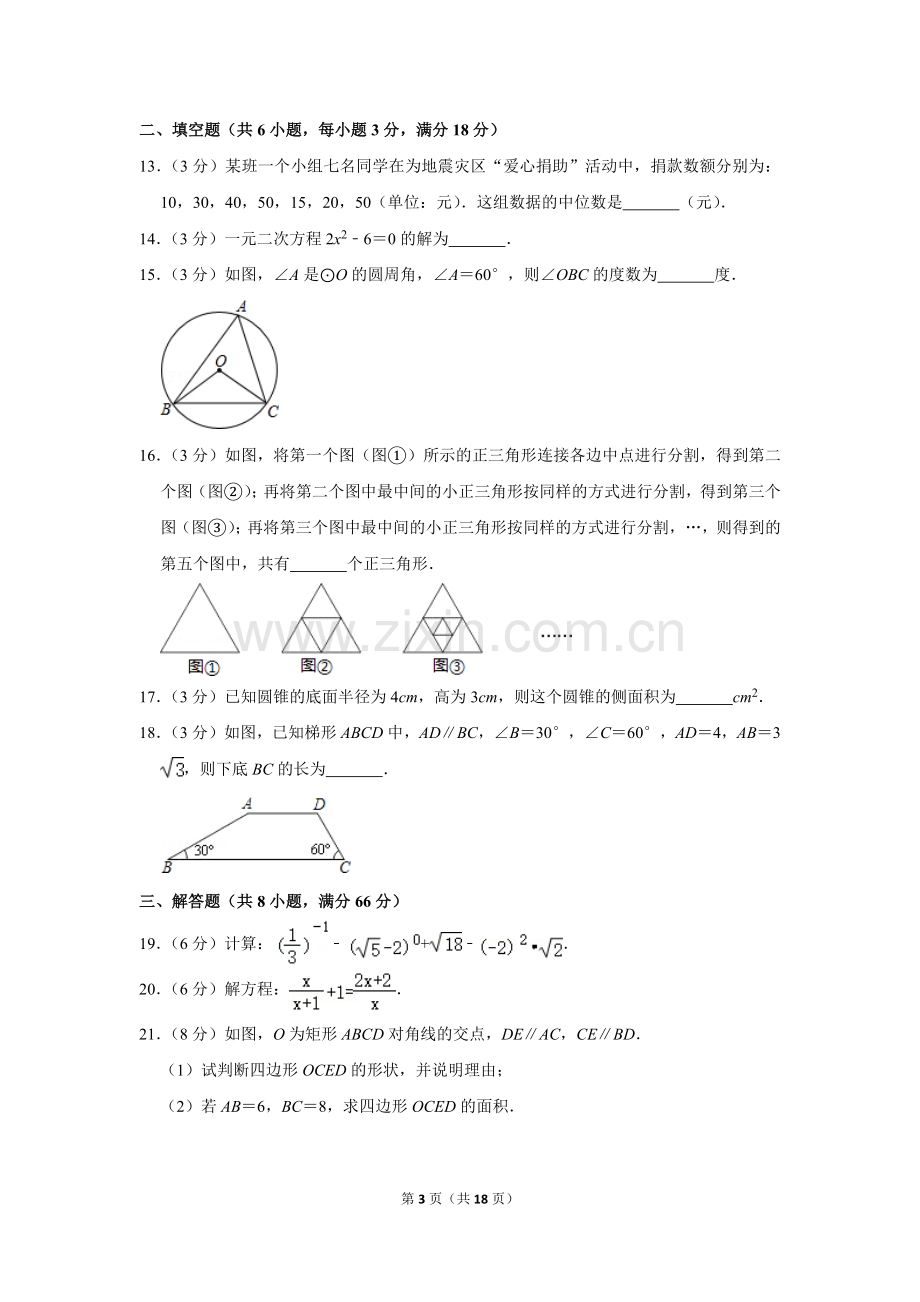 2010年四川省眉山市中考数学试卷.doc_第3页