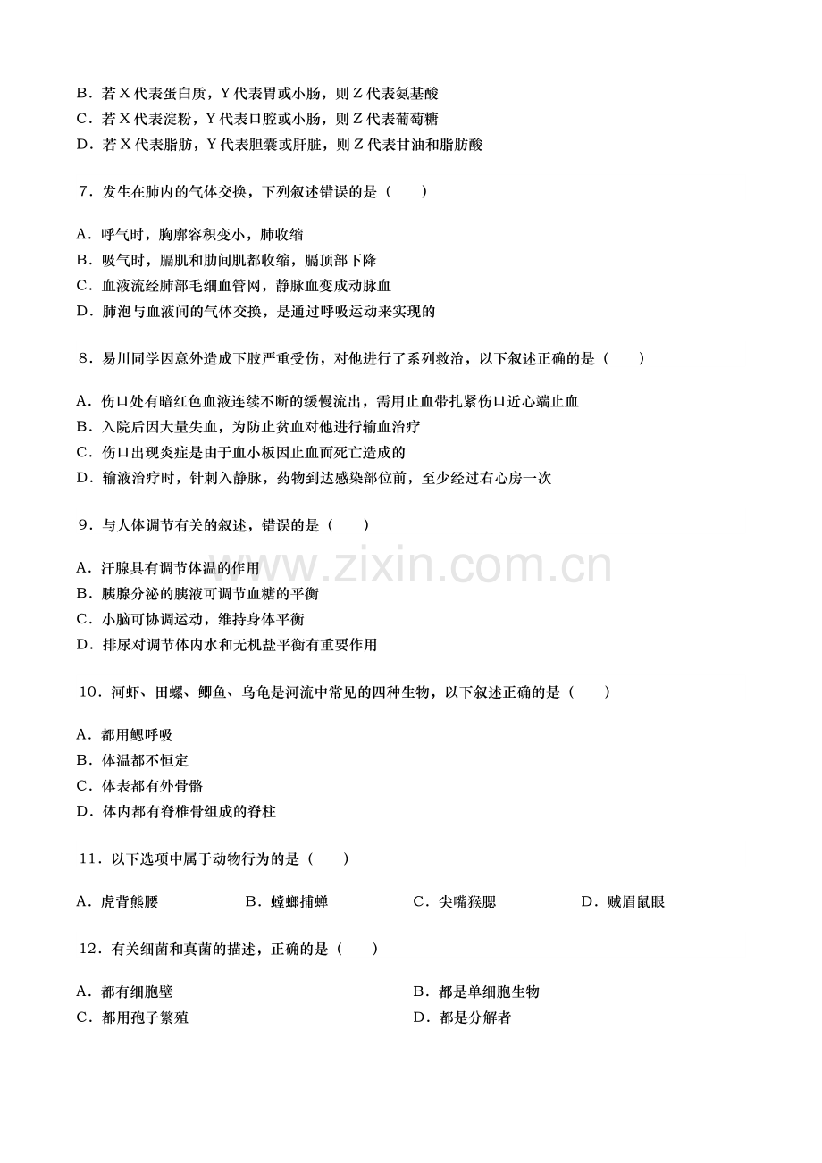 2019年湖南省株洲市中考生物试题（word版含解析）.doc_第2页