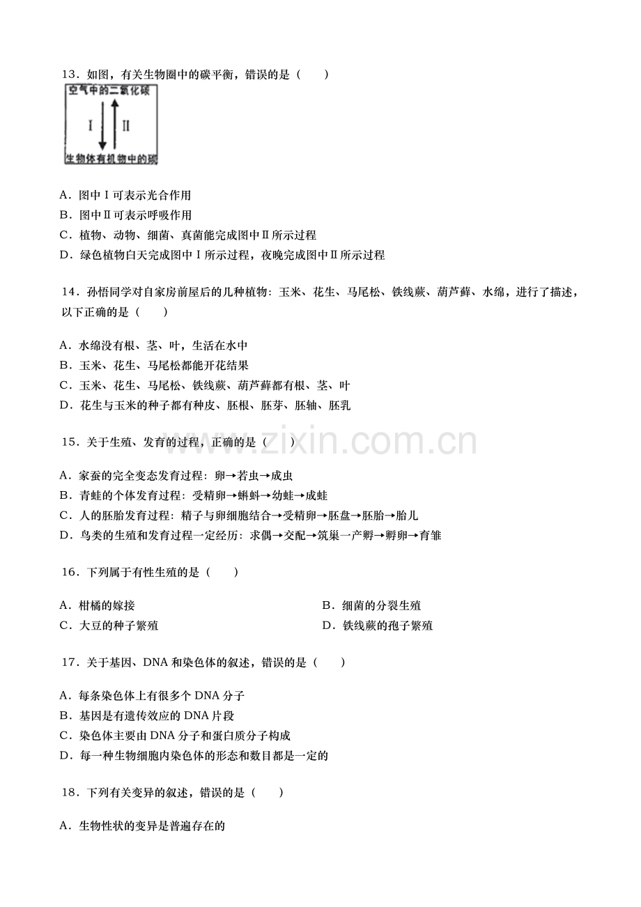 2019年湖南省株洲市中考生物试题（word版含解析）.doc_第3页