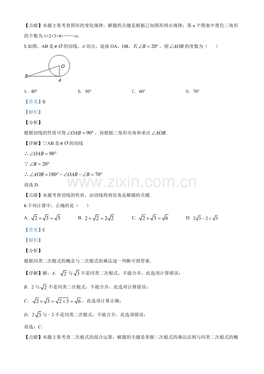 重庆市2020年中考数学试题A卷（解析版）.doc_第3页