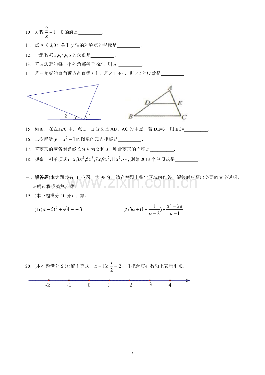 2013年江苏省淮安市中考数学试题及答案.doc_第2页