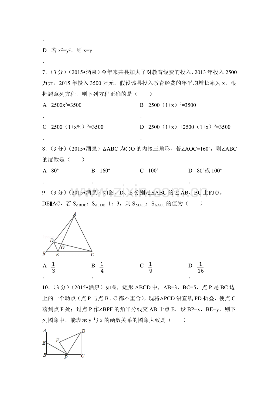 2015年甘肃省酒泉市中考数学试卷（含解析版）.doc_第2页