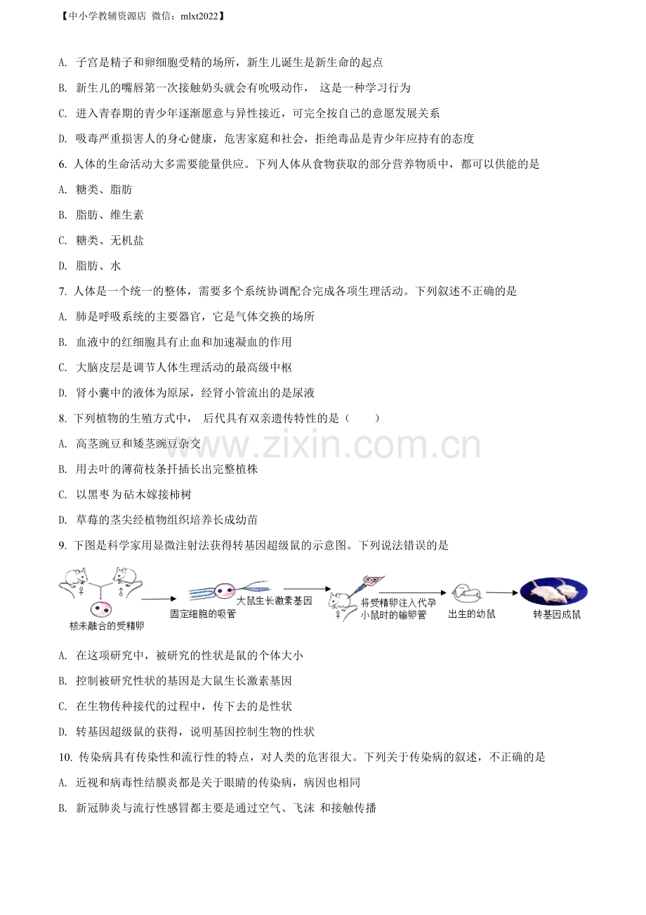 贵州省贵阳市2021年中考生物试题（原卷版）.doc_第2页