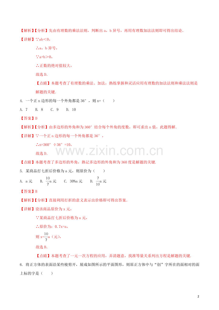 黑龙江省大庆市2018年中考数学真题试题（含解析1）.doc_第2页