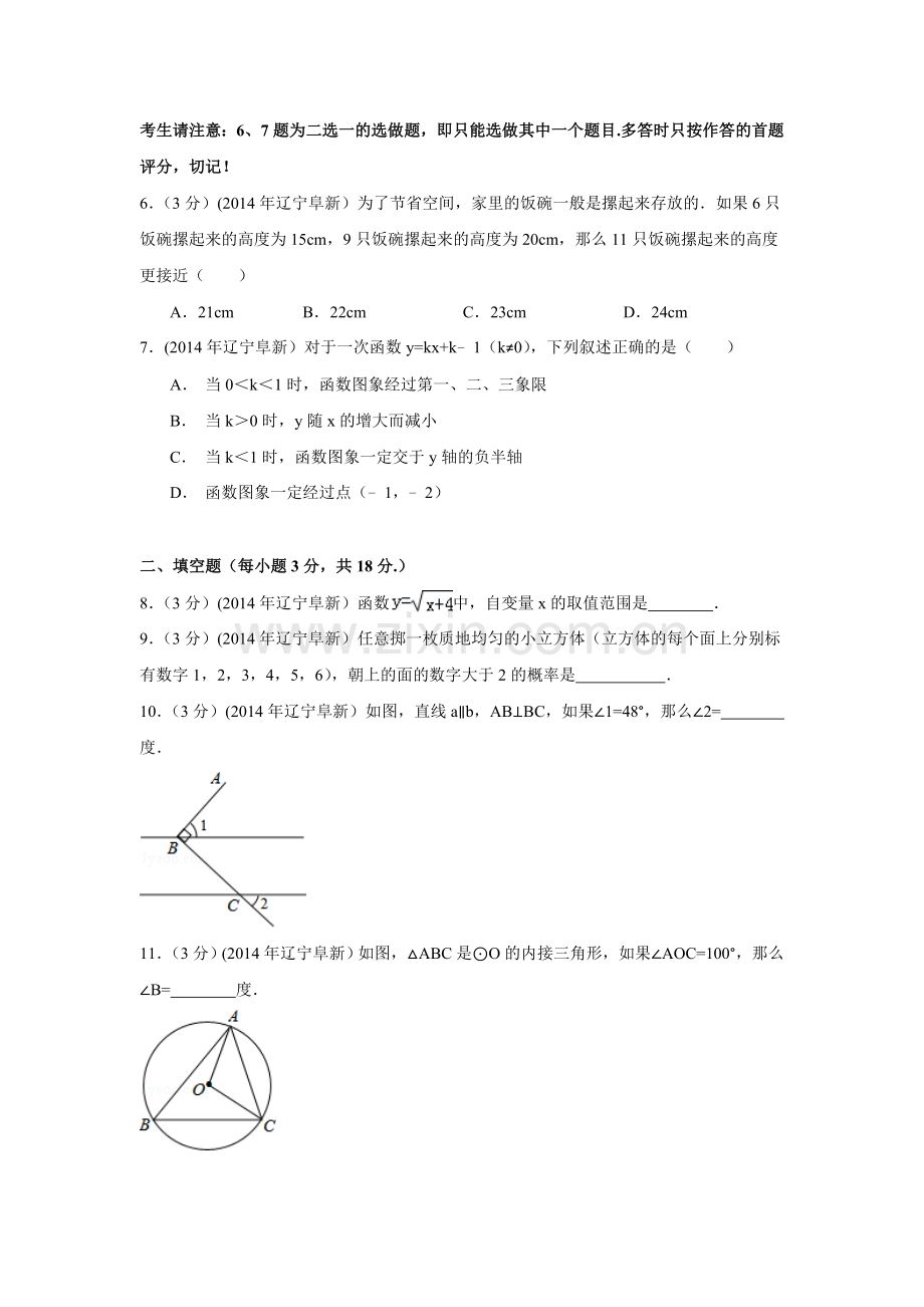 2014年辽宁省阜新市中考数学试卷（含解析版）.doc_第2页