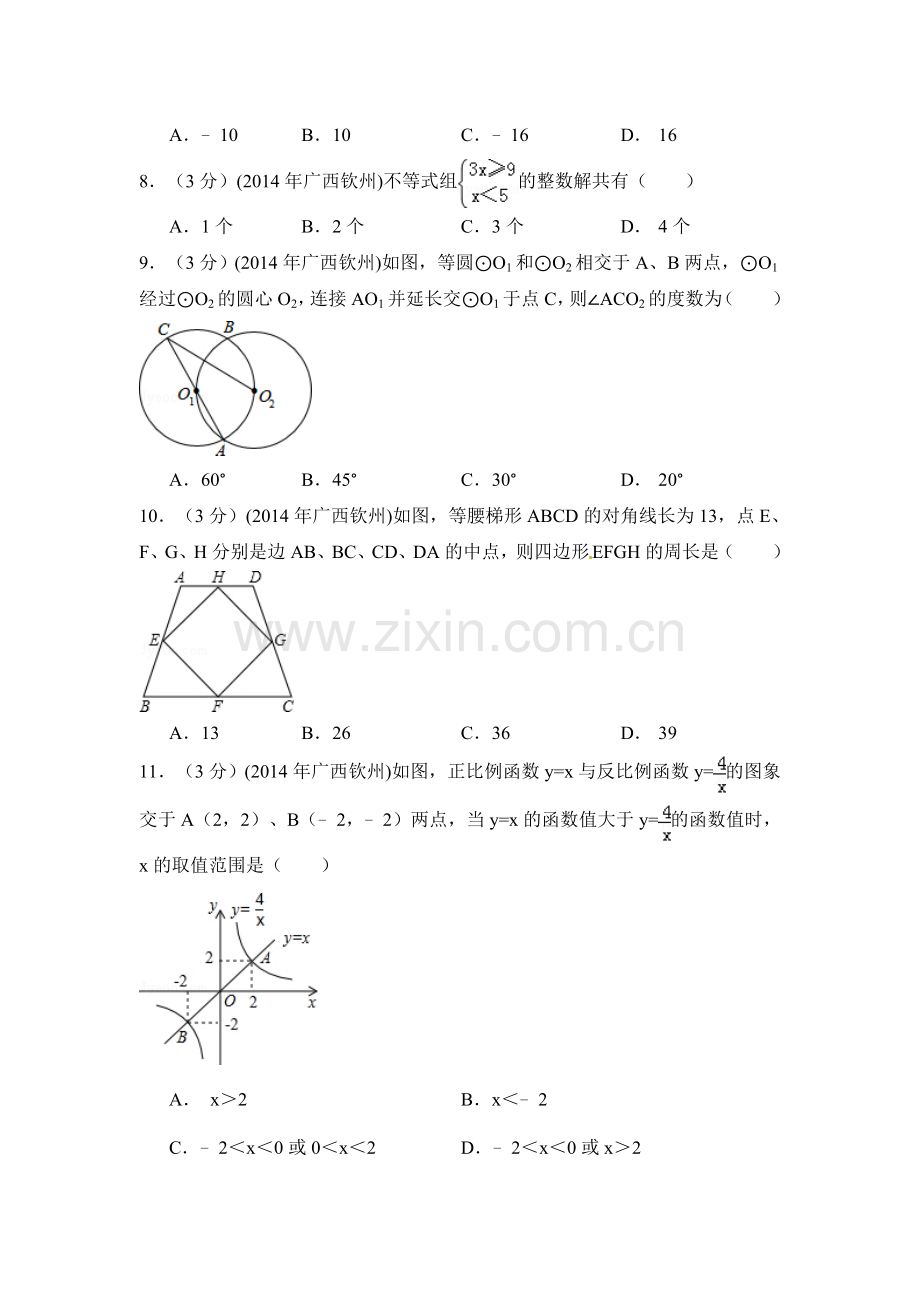 2014年广西省钦州市中考数学试卷（含解析版）.doc_第2页