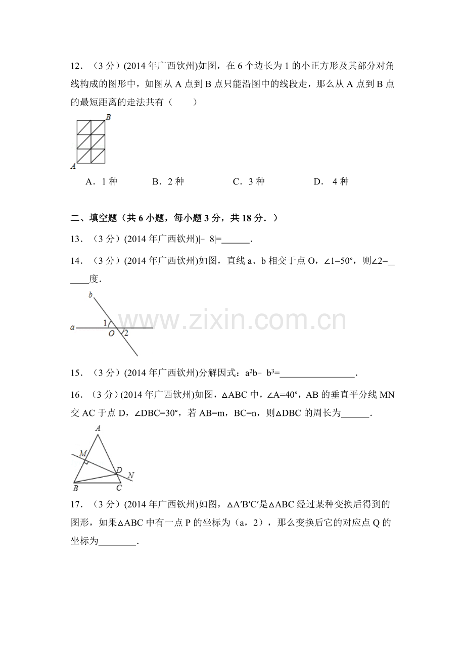 2014年广西省钦州市中考数学试卷（含解析版）.doc_第3页