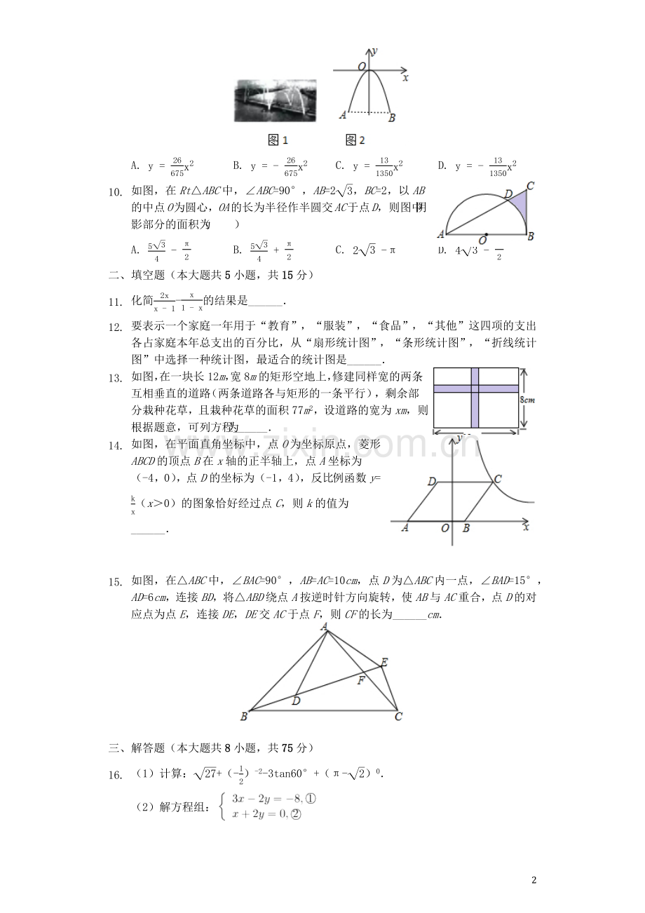 山西省2019年中考数学真题试题（含解析）.docx_第2页