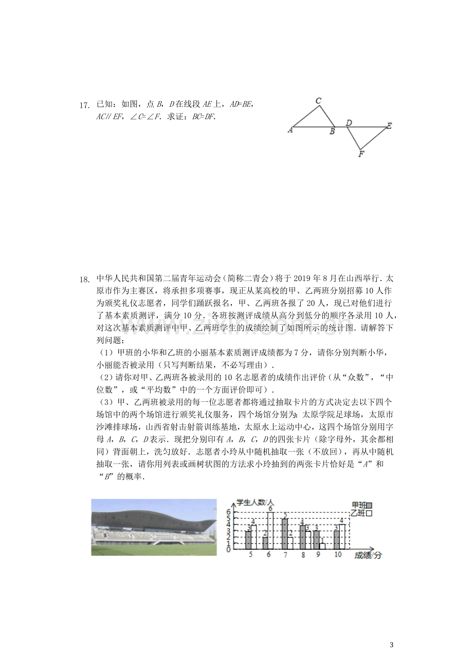 山西省2019年中考数学真题试题（含解析）.docx_第3页