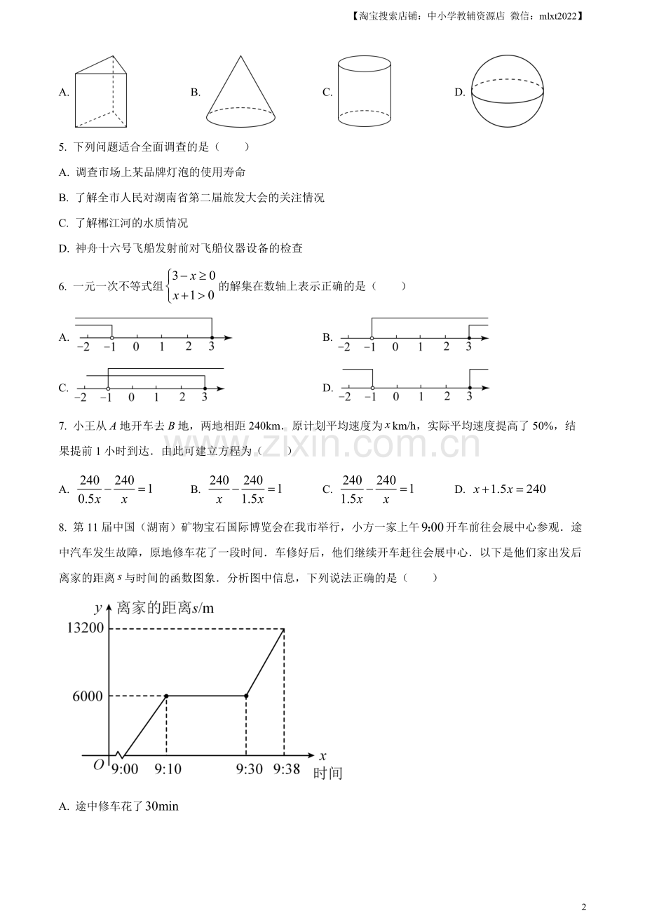 2023年湖南省郴州市中考数学真题（原卷版）.docx_第2页