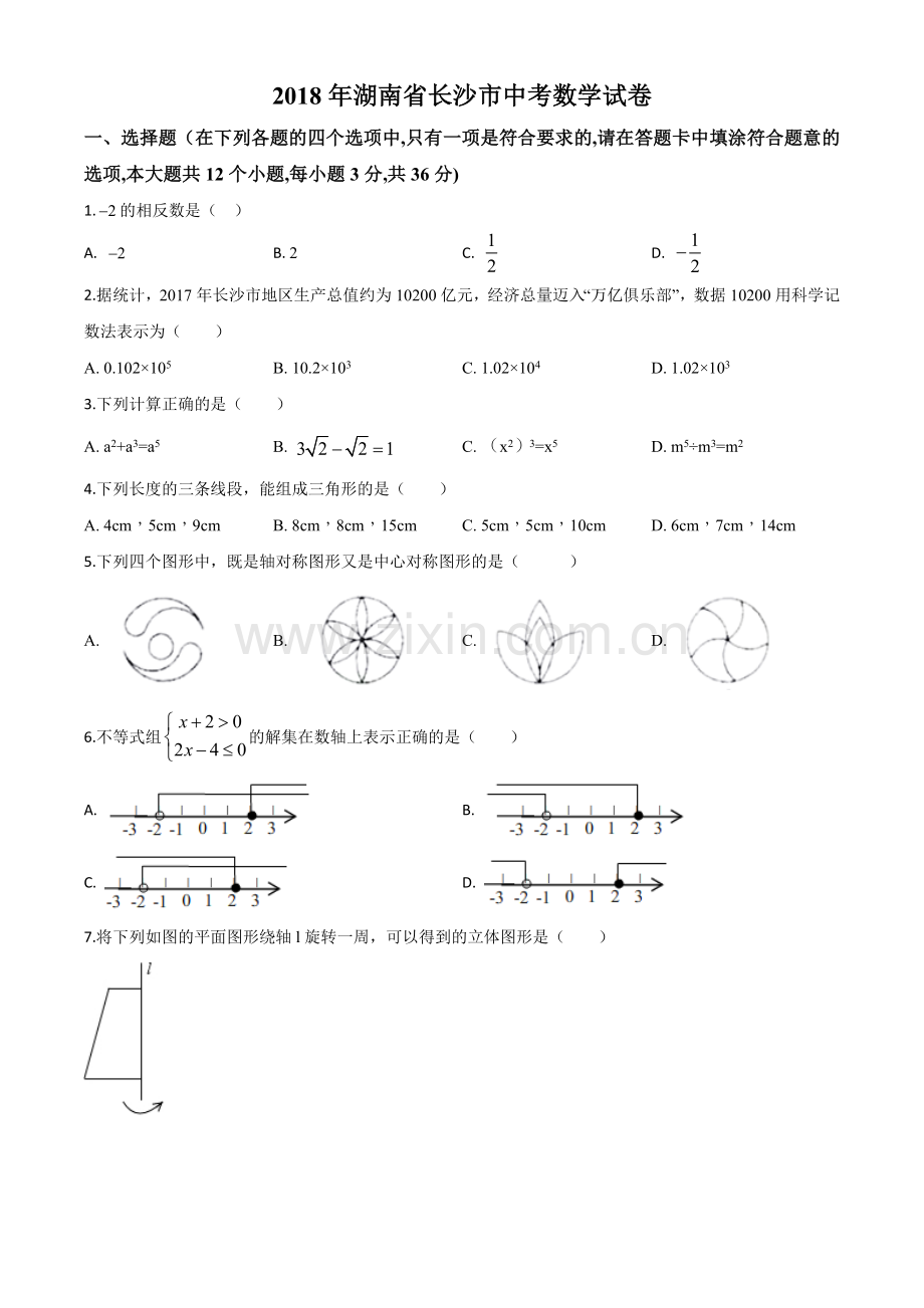 湖南省长沙市2018年中考数学试题（原卷版）.doc_第1页