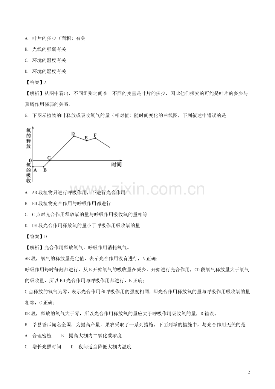 山东省聊城市2018年中考生物真题试题（含解析）.doc_第2页