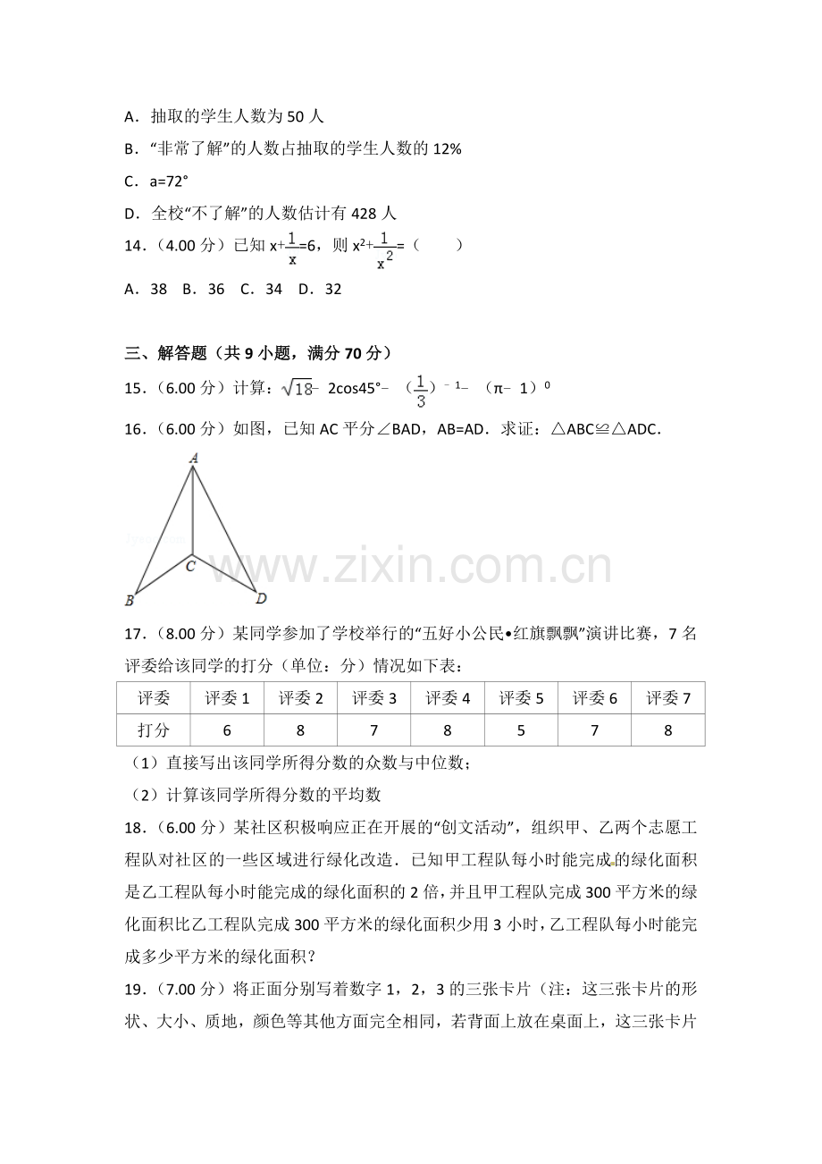 2018年云南省中考数学试卷及答案（word版）.doc_第3页