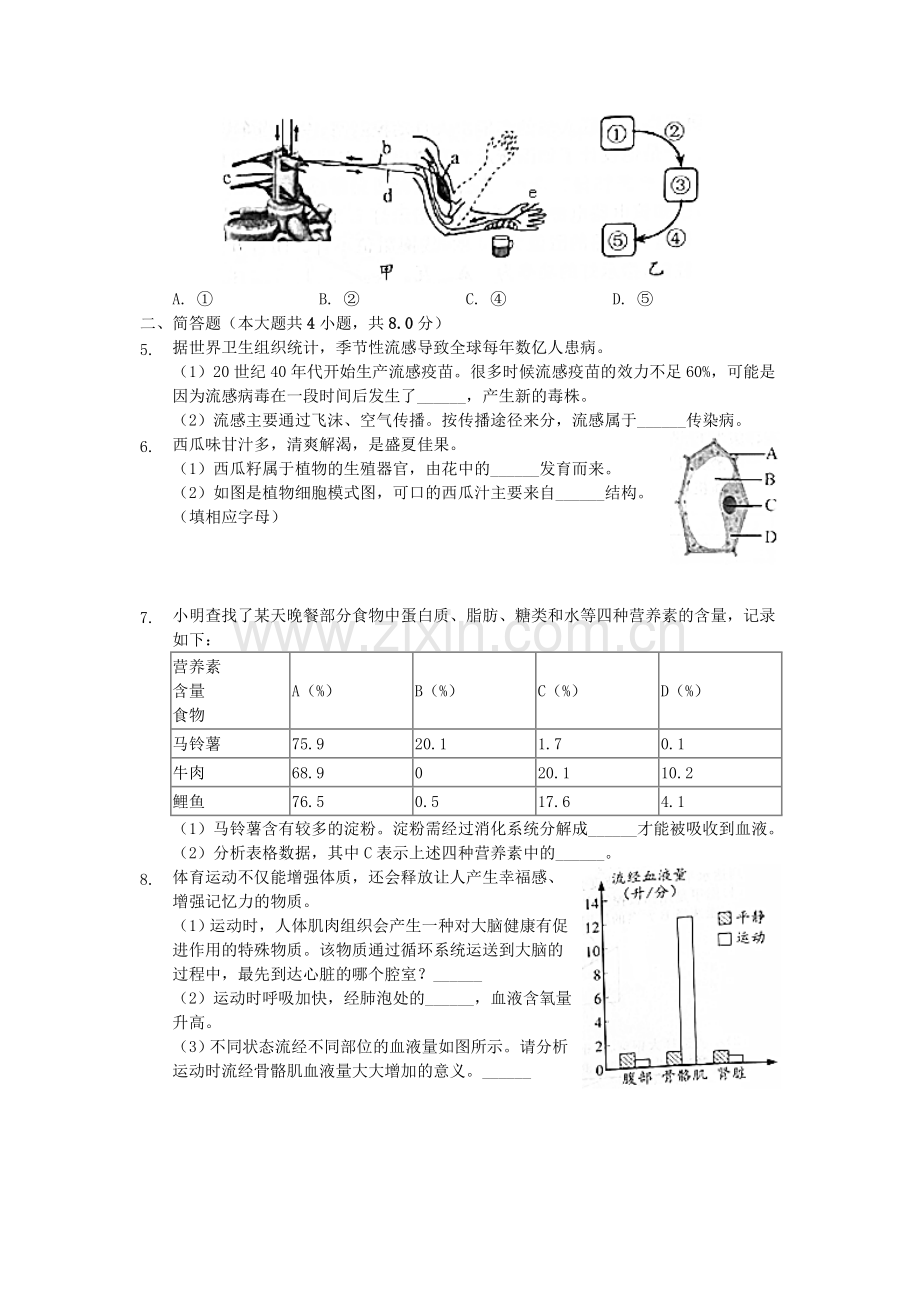 2020浙江省温州市中考生物真题及答案.doc_第2页