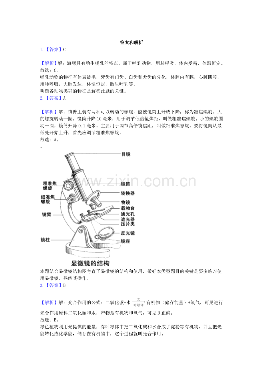 2020浙江省温州市中考生物真题及答案.doc_第3页