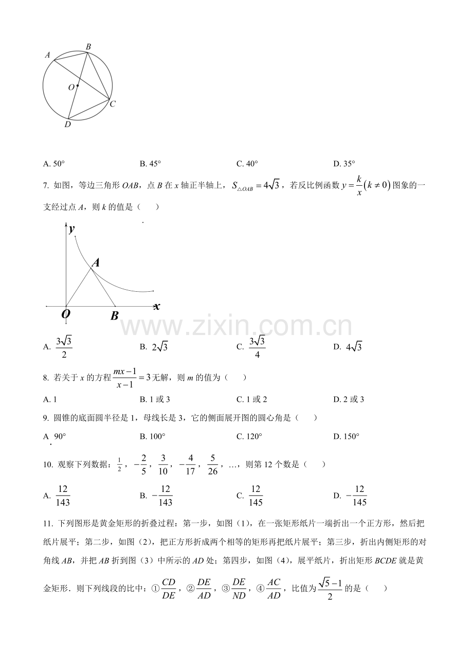 2022年黑龙江省牡丹江市中考数学真题（原卷版）.docx_第2页