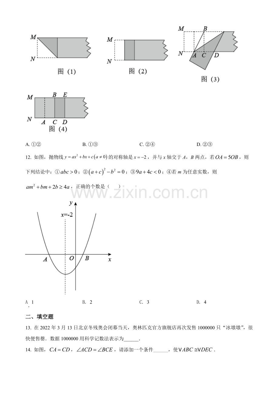 2022年黑龙江省牡丹江市中考数学真题（原卷版）.docx_第3页