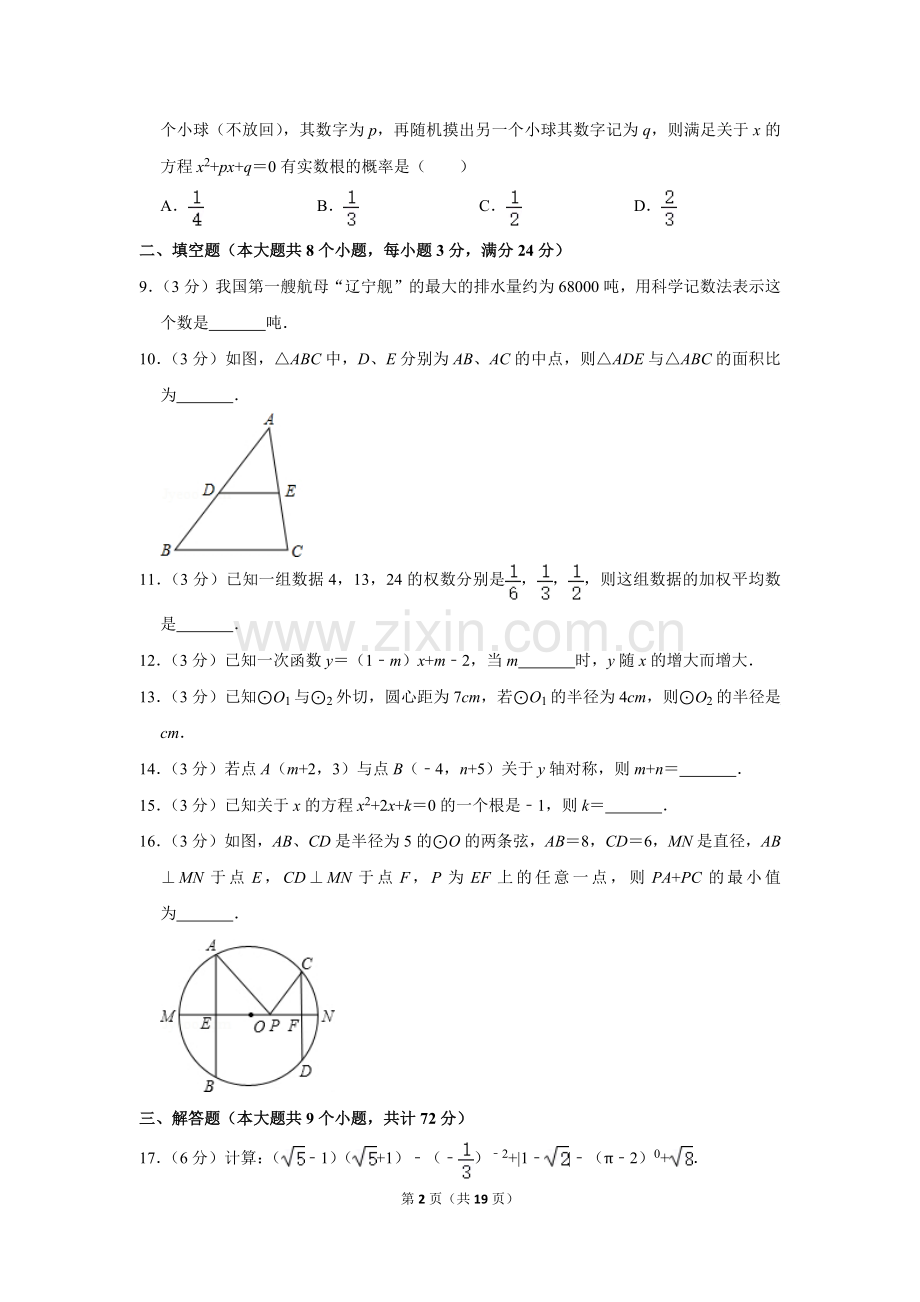 2014年湖南省张家界市中考数学试卷.doc_第2页