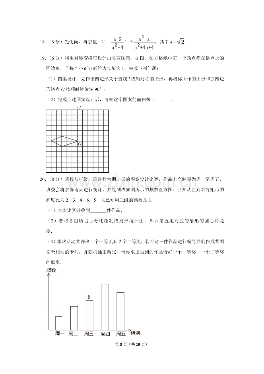 2014年湖南省张家界市中考数学试卷.doc_第3页