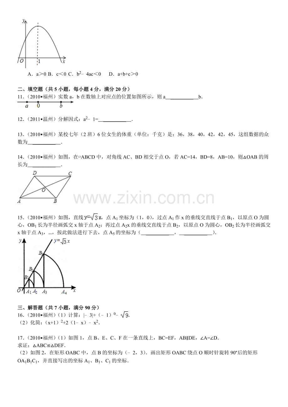 2010福建福州中考数学试题及答案(含答案).doc_第2页