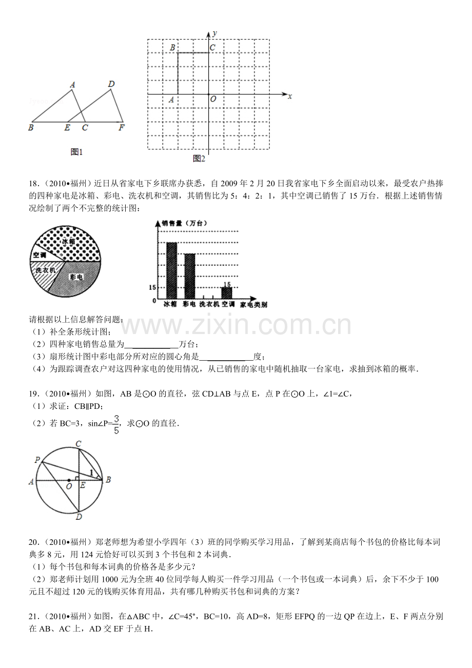 2010福建福州中考数学试题及答案(含答案).doc_第3页