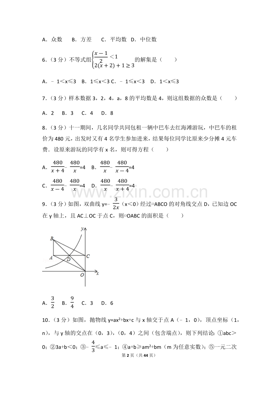 2017年辽宁省盘锦市中考数学试卷（含解析版）.docx_第2页