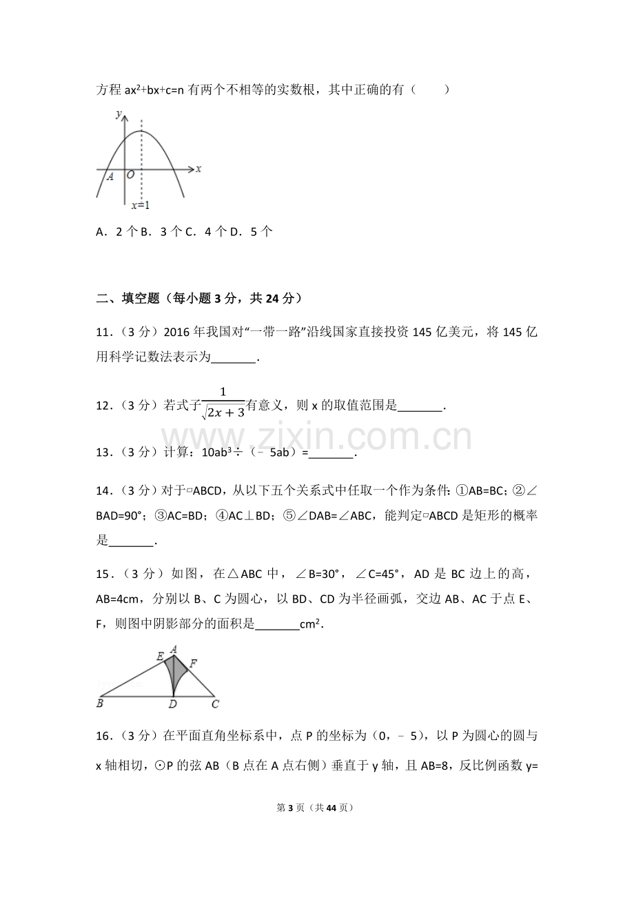 2017年辽宁省盘锦市中考数学试卷（含解析版）.docx_第3页