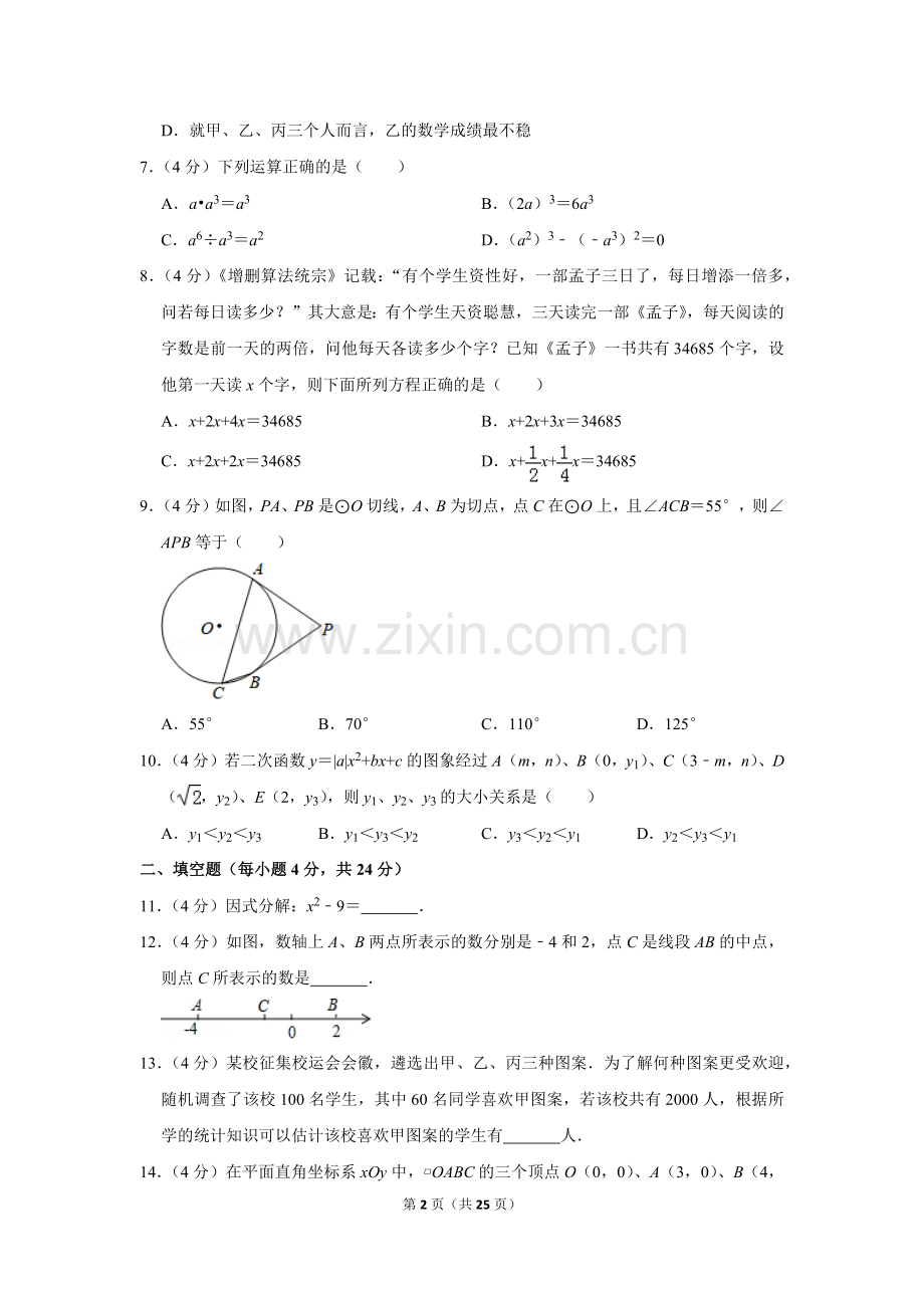 2019年福建省中考数学试卷.doc_第2页