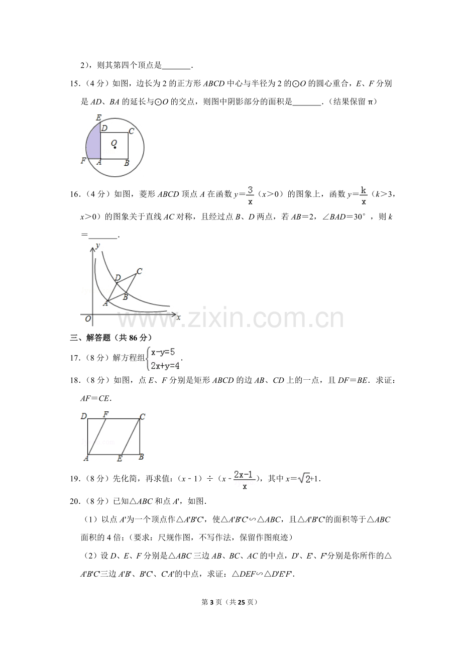 2019年福建省中考数学试卷.doc_第3页