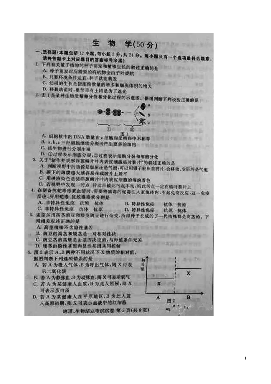 内蒙古包头市2016年中考生物真题试题（扫描版含答案）.doc_第1页